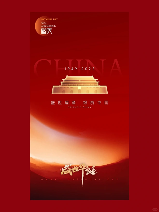 国庆节|海报分享|红色大气|视觉传达