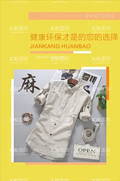 纺织海报  - 源文件下载【酷图网】展会海报,纺织行业,展会,针织品,纺织品,海报,展架,春夏秋冬,面料行业,简约,高档海报,层次感广告