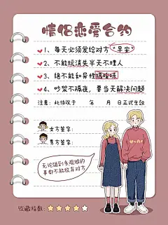 简约风情侣恋爱合约小红书封面配图
