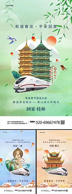 【源文件下载】 海报 返乡 春运抢票 火车 铁路 插画 335978
