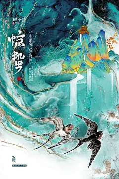时尚惊蛰节气宣传海报2