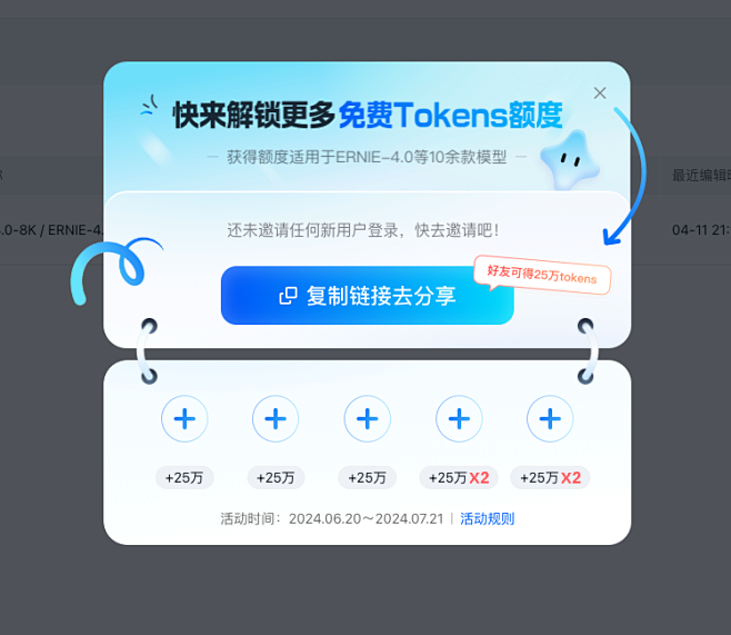 邀请弹窗