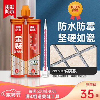 雨虹美缝剂瓷砖地砖卫生间家用金装勾缝胶防...