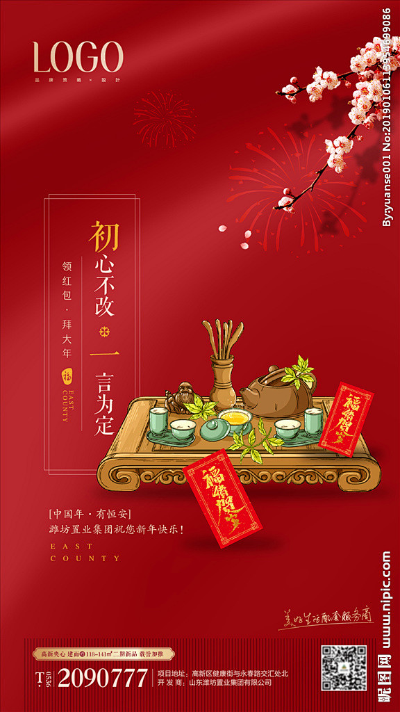 春节初一地产微信帖