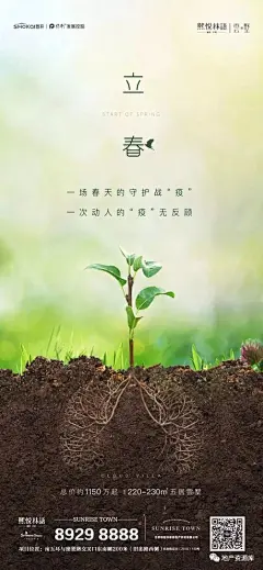 二十四节气立春海报精选