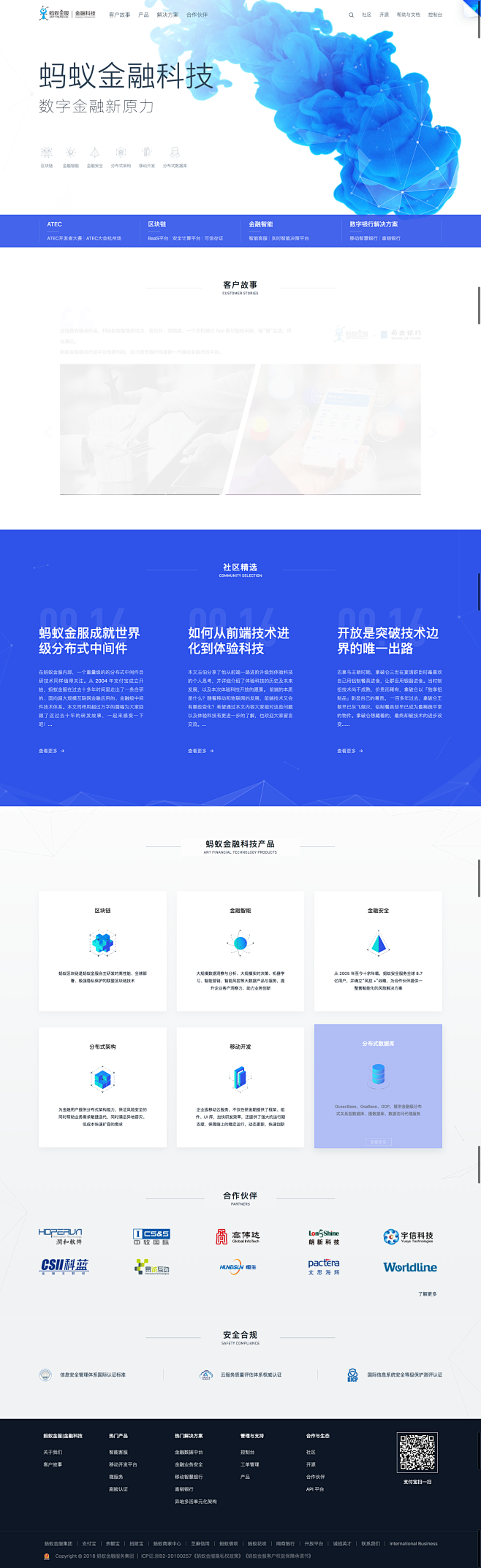 蚂蚁金服金融科技 - 首页