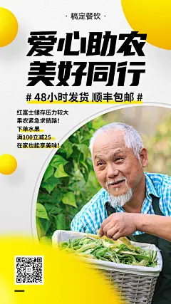 吃援湖北暖心助农直播封面