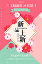 简约风格新品上新促销海报创意图片素材 - RightBrain RF