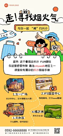 旅游出行线路推荐宣传推广趣味插画全屏竖版海报