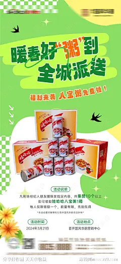 房地产经纪人送八宝粥活动微信海报-源文件-志设网-zs9.com