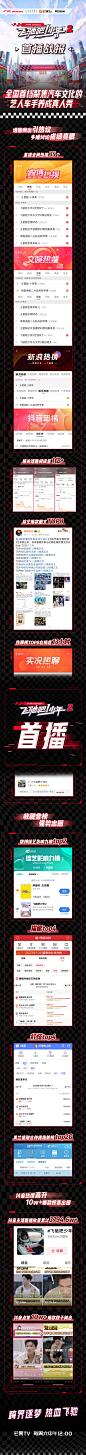 飞驰吧少年2 首播战报1