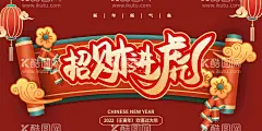 招财进虎  - 源文件下载【酷图网】虎年,2022虎年,2022年春节,2022年,2022海报,2022背景,虎气冲天,虎年大吉,虎年吉祥,虎年海报,虎年快乐,虎年素材,虎年贺卡,剪纸虎,新年,虎年展架,虎年红包,虎年布置,虎年展板,虎年字体,招财进虎,中国风,虎年新春,虎年装饰,虎年主题,虎年贺岁,2022牛年,虎年促销,虎年广告,