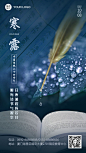 寒露节日教育机构学习读书宣传海报