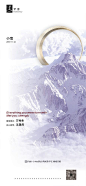 【源文件下载】 海报 房地产 二十四节气 小雪 雪山 57305