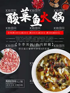 酸菜鱼火锅  - 源文件下载【酷图网】火锅,火锅海报,火锅展板,火锅文化,火锅展架,重庆火锅,火锅图,火锅销售,火锅图片,火锅吃货,