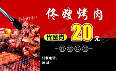 烤肉名片 【酷图网】名片,名片模板,烤肉,烧烤店名片,烤肉店名片,代金券,火锅名片,特色小吃名片,订餐卡,片,风味小吃名片,美食名片,大排档名片