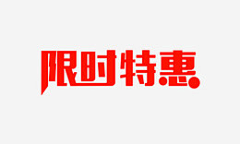 Syuku-tei采集到字体设计