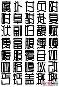 伊猫w采集到POP字体—正体字练习贴