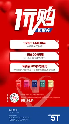 茶叶一元购海报-素材库-sucai1.cn