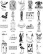 ancient egyptian designs & motifs，dover出的古埃及的图案，372枚，EPS格式，备份：http://t.cn/8DsNn5i