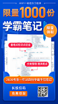 蓝色教育考试资料笔记宣传促销海报-源文件