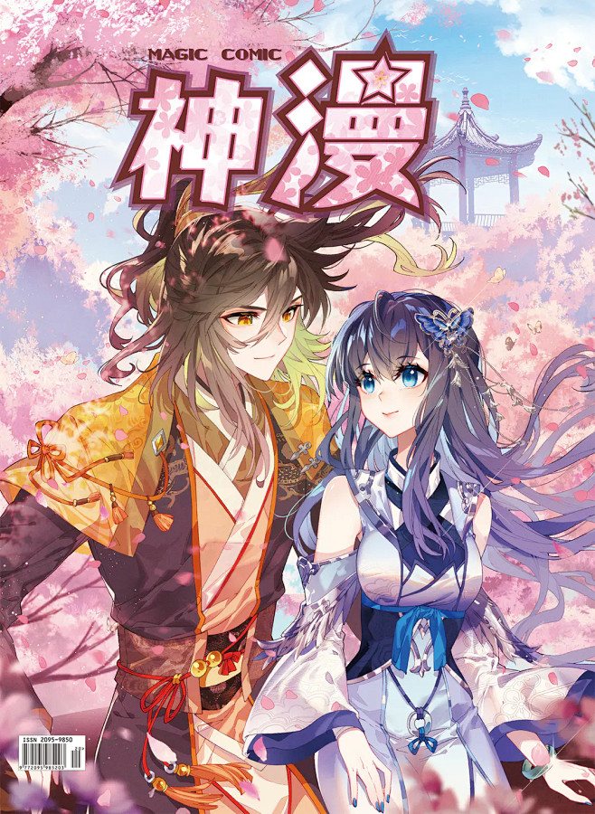 神漫杂志斗罗大陆漫画绝世唐门漫画龙王传说漫画唐门英雄传漫画