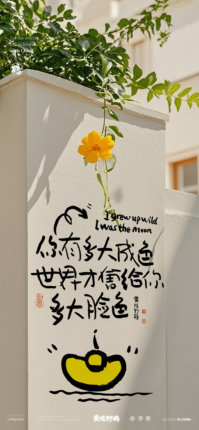 黄陵野鹤-文艺墙面应用