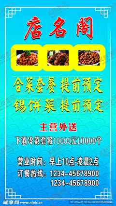 凉菜活动海报 【酷图网】凉菜,鸡爪,猪耳朵,海报,外送