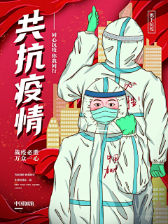 uroe采集到疫情防控海报