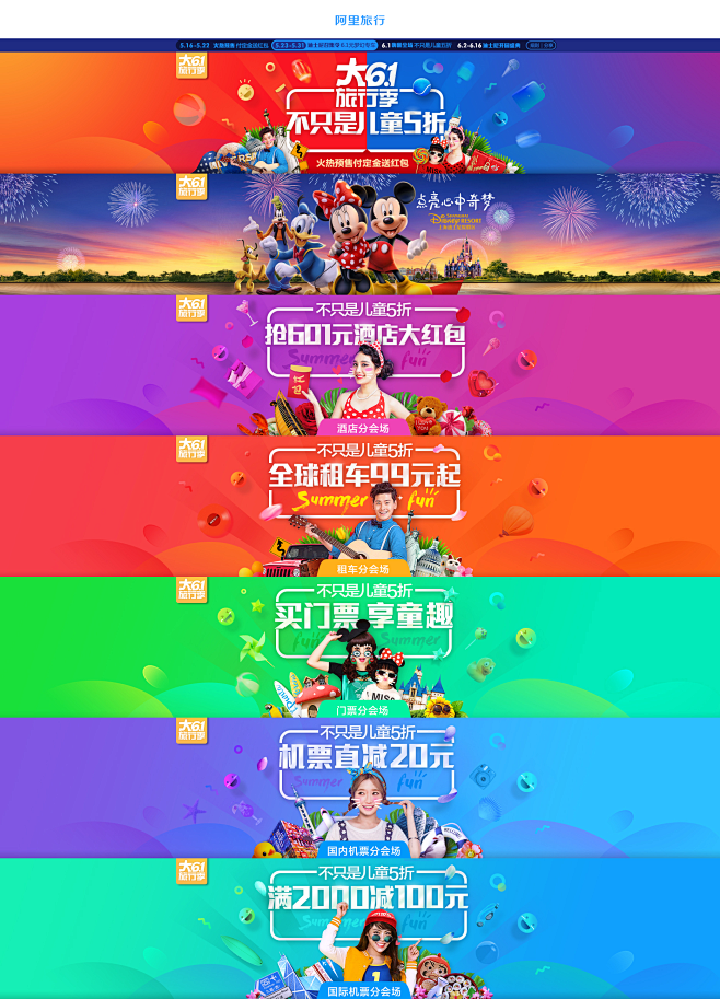 阿里旅行-6.1，上海迪斯尼，酒店，旅行...