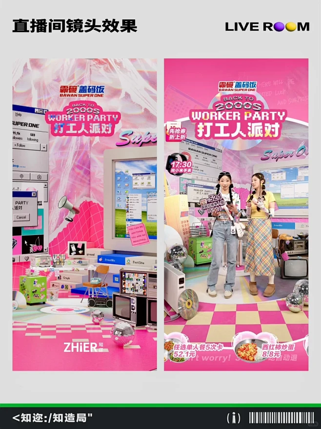 直播间设计|流量密码Y2K数码千禧风️