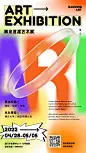 渐变梦幻艺术展介绍手机海报