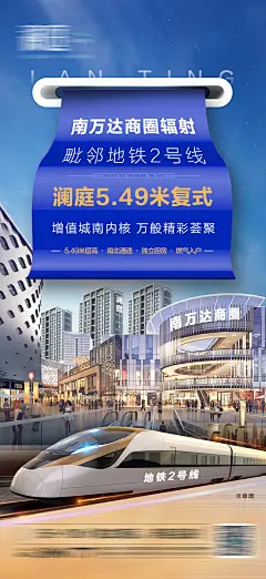 地产商圈地铁配套价值点海报-源文件-采灵感-cailinggan.com
