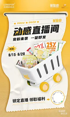 直播宠粉缤纷创意海报-设计素材-shejisc.cn