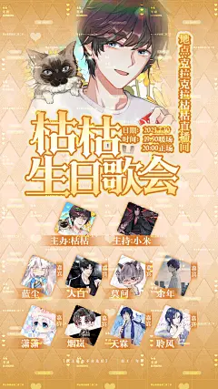 枯枯生日歌会海报#禁盗禁二改，约稿戳年祁主页联系方式
