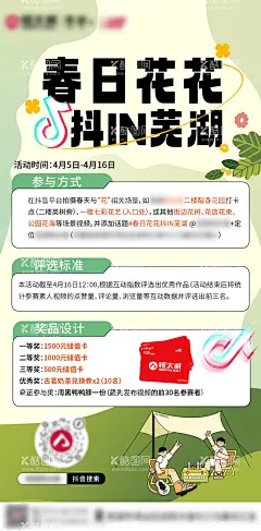 抖音话题挑战赛  - 源文件下载【酷图网】海报,春日,抖音,短视频,挑战赛,活动,