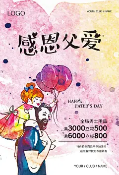 创意海报设计 父亲节海报设计父亲节 父爱 女儿 气球 丸子头 公主裙 促销海报 节日海报设计 胡子 水彩画 爸爸 感恩 创意父亲节海报设计 胡子 father‘s day 亲情 笔触 墨迹3p2af4c1p1s