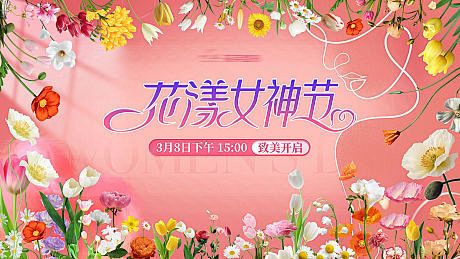 38妇女节主视觉-源文件-志设网-zs9...