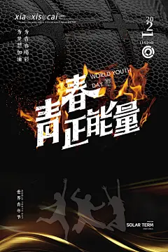 青春黑金色高端大气五四青年节海报