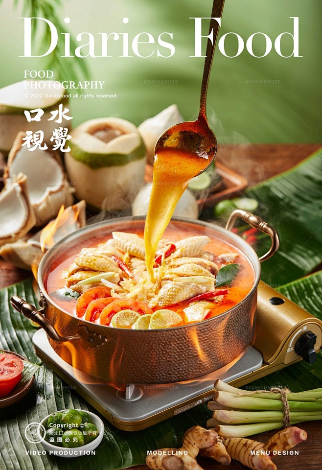 椰子鸡拍摄 | 四季印象椰子鸡 X 口水...