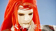 表情包——玄同：大写的懵逼