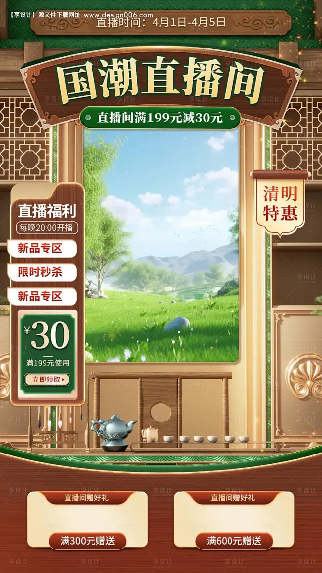 国潮古风茶叶中国风直播间背景-源文件【享设计】-花瓣网