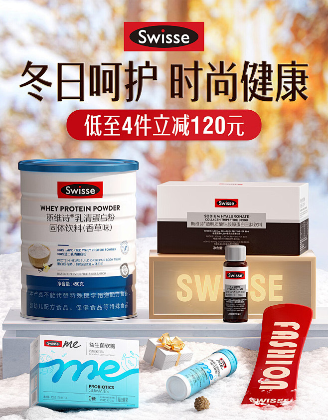Swisse2024冬日常