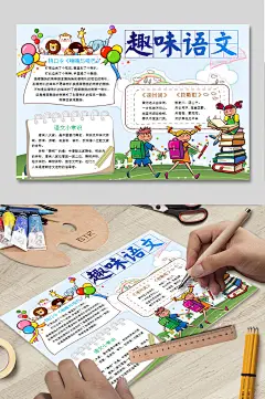 趣味语文电子小报-众图网