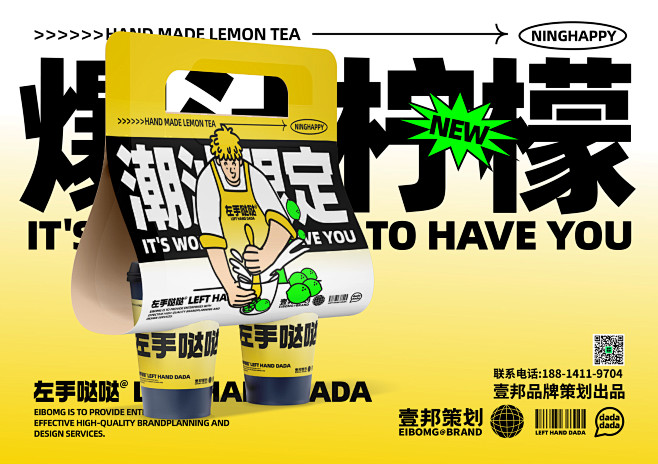 柠檬茶品牌vi设计—柠檬茶品牌设计LEF...