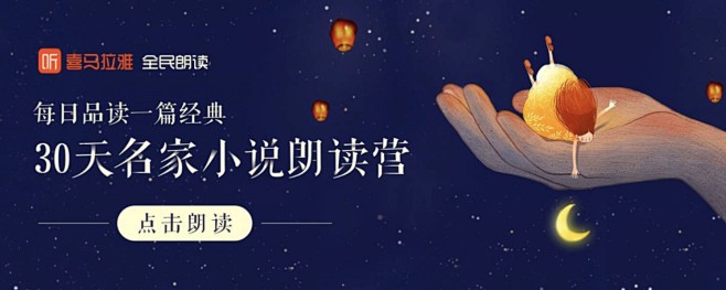 喜马拉雅banner