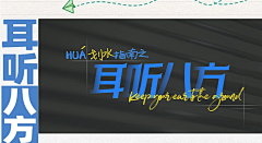三爻采集到综艺内包