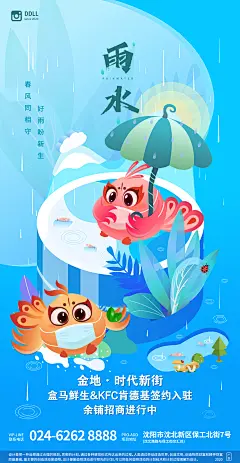 房地产雨水节气海报-设计素材-shejisc.cn