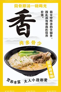 招牌筒骨粉  - 源文件下载【酷图网】筒骨粉,米粉,风味特色米粉,潮汕米粉,筒骨粉海报