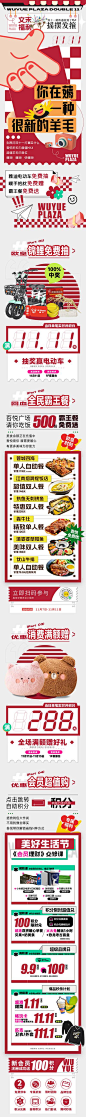 【南门网】 海报 长图 餐饮 创意 双十一 扁平化 卡通 商业 509192